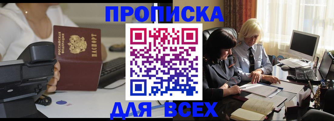 временная регистрация недорого в Кирсе